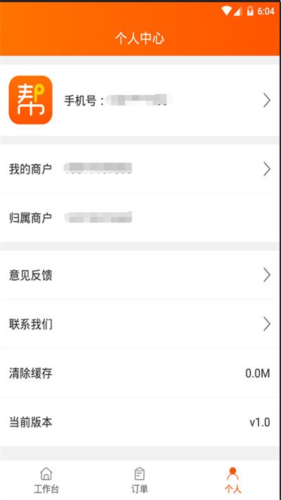 网货帮app下载-网货帮免费版下载v2.4.8.7
