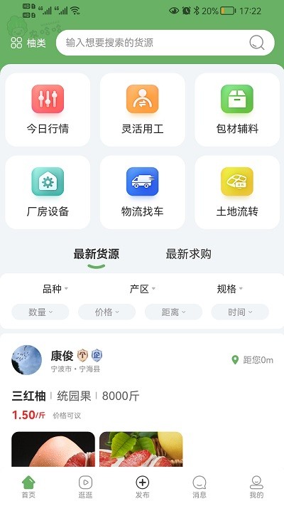 农哈哈app下载-农哈哈免费版下载v1.2.5