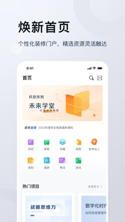 未来学堂app下载-未来学堂最新版下载v1.1.0