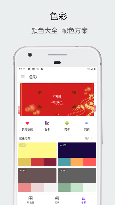 识色app下载-识色手机版下载v1.1.8 识色app下载-识色手机版下载v1.1.8