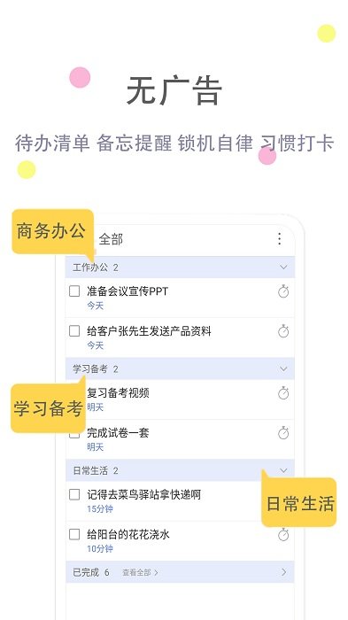 清单自习室app下载-清单自习室最新版下载v3.5.1 清单自习室app下载-清单自习室最新版下载v3.5.1