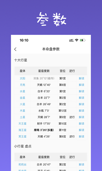 爱占星app下载-爱占星安卓版下载v6.9.50 爱占星app下载-爱占星安卓版下载v6.9.50