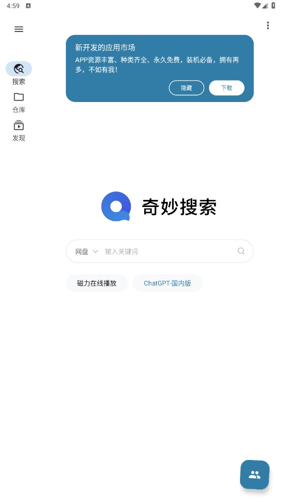 奇妙搜索app下载-奇妙搜索app官方版下载v1.3.9 奇妙搜索app下载-奇妙搜索app官方版下载v1.3.9