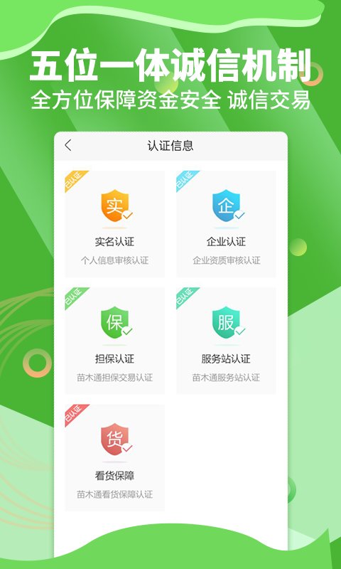 苗木通app下载-苗木通安卓版下载v5.12.6