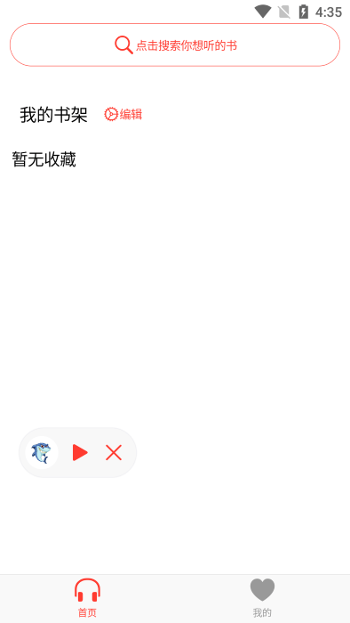 鲨鱼听书app下载-鲨鱼听书手机版下载v0.3.6