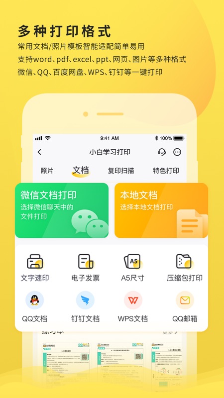 小白学习打印APP下载-小白学习打印APP免费下载v2.11.0 小白学习打印APP下载-小白学习打印APP免费下载v2.11.0
