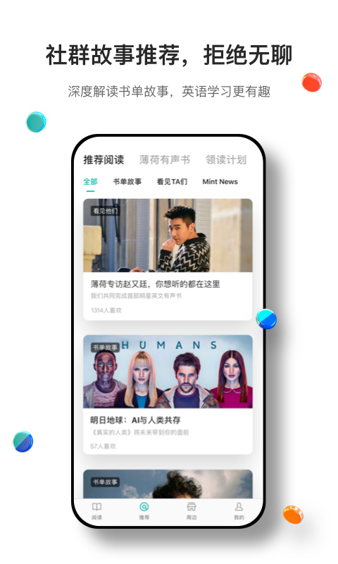 薄荷阅读APP下载-薄荷阅读app手机版下载v2.1.1