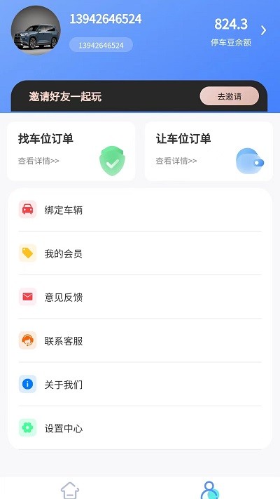 连连停app下载-连连停安卓版下载v1.0.5