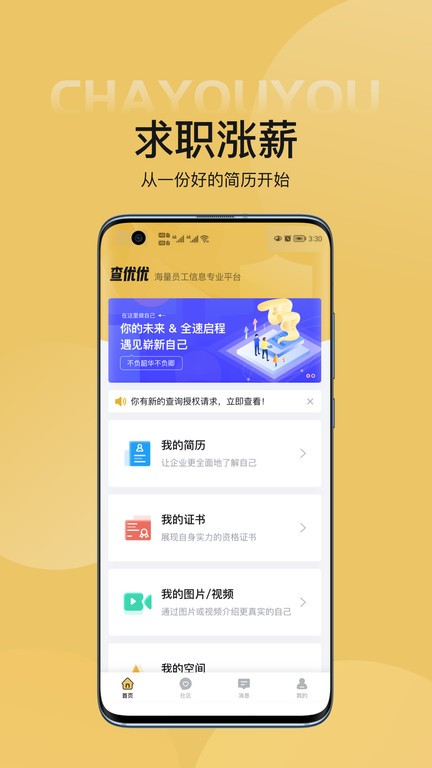 查优优app下载-查优优安卓版下载v1.5.1