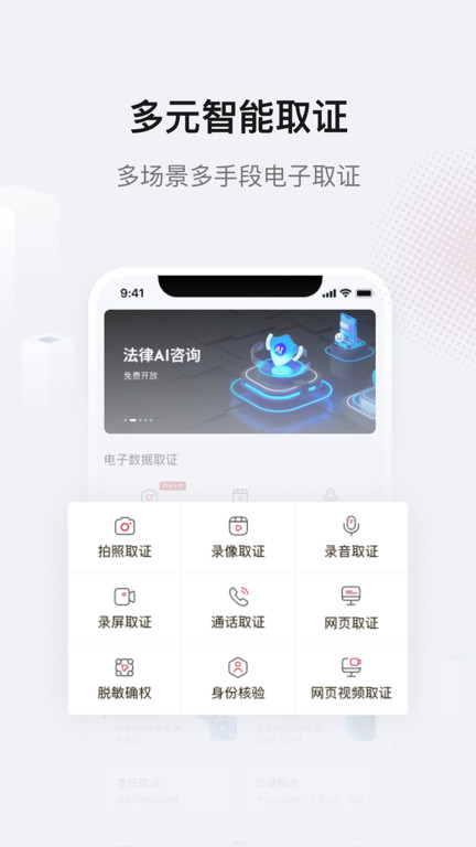 真相取证app下载-真相取证手机版下载v3.0.8