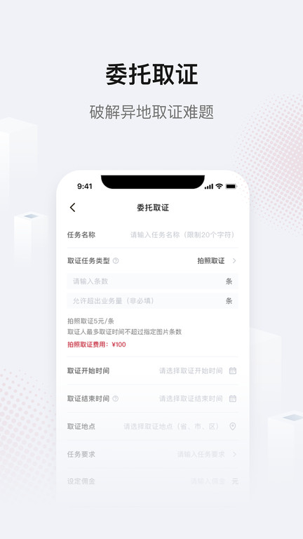 真相取证app下载-真相取证手机版下载v3.0.8