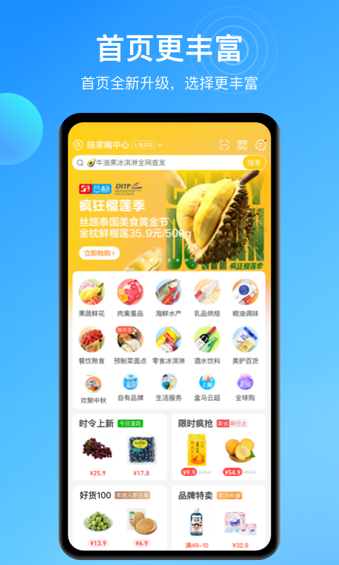盒马生鲜超市app下载-盒马鲜生软件免费下载v5.73.0 盒马生鲜超市app下载-盒马鲜生软件免费下载v5.73.0