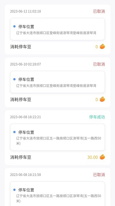 连连停app下载-连连停安卓版下载v1.0.5
