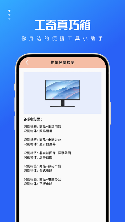 工奇真巧箱app下载-工奇真巧箱最新版下载v1.0.0