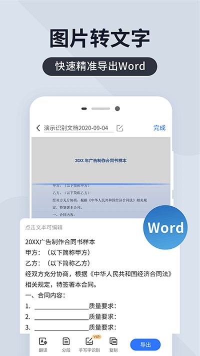 扫描君app下载-扫描君免费版下载v6.7.90