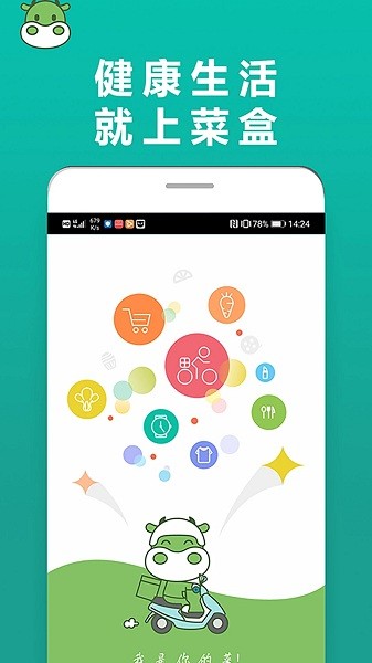 菜盒app下载-菜盒最新版下载v6.0.8 菜盒app下载-菜盒最新版下载v6.0.8