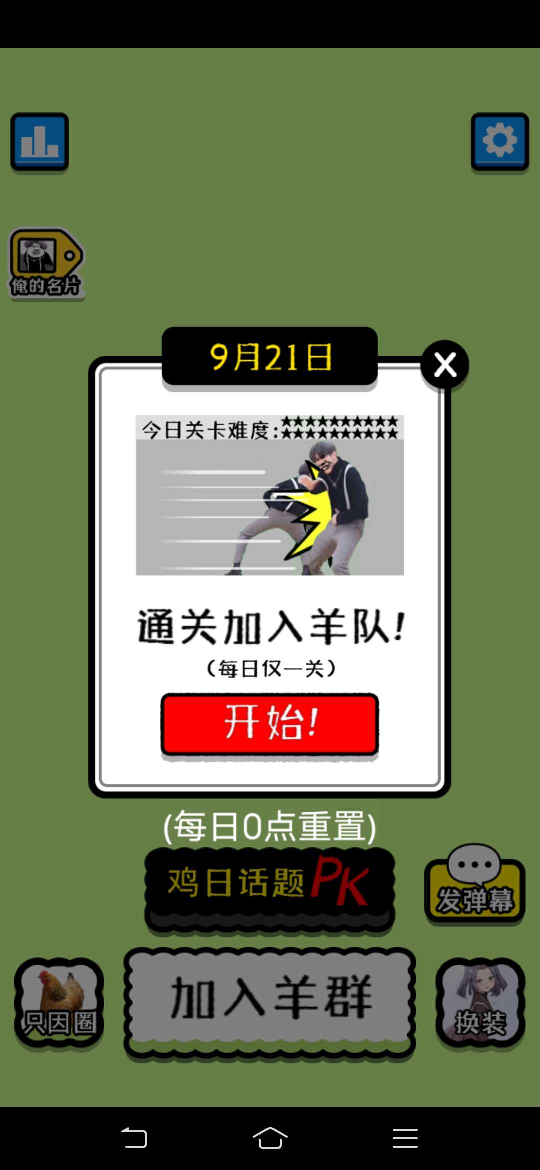 鸡了个鸡游戏下载-鸡了个鸡最新版下载v1.0