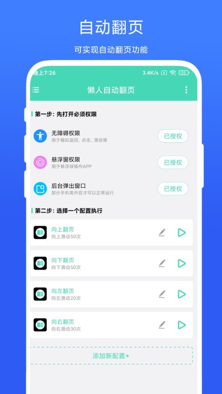 懒人自动翻页app下载-懒人自动翻页手机版下载v1.0.1