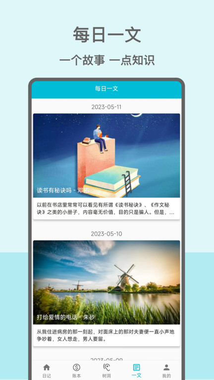 心情日记本app下载-心情日记本安卓版下载v12.1.5 心情日记本app下载-心情日记本安卓版下载v12.1.5