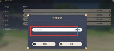 原神最新兑换码2023有哪些-原神最新礼包兑换码分享一览