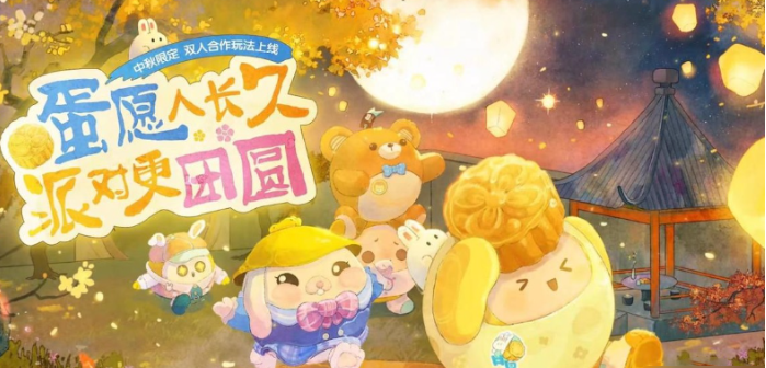 蛋仔派对2023中秋节兑换码大全