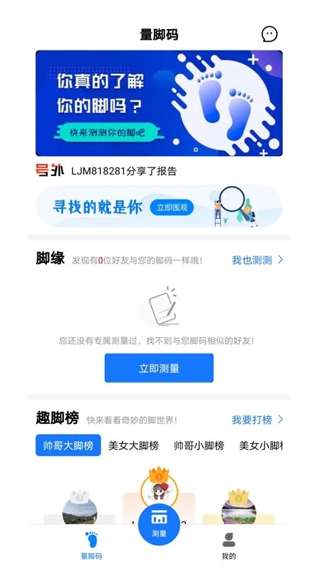 量脚码app下载-量脚码安卓版下载v3.5.2