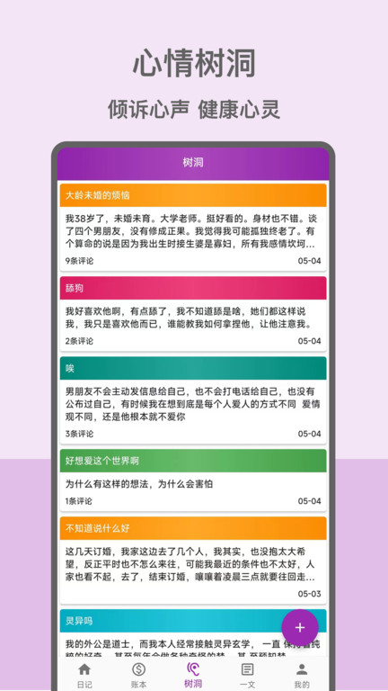 心情日记本app下载-心情日记本安卓版下载v12.1.5