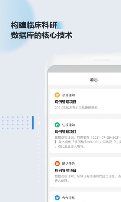 医数据app下载- 医数据安卓版下载v4.3.3 医数据app下载- 医数据安卓版下载v4.3.3