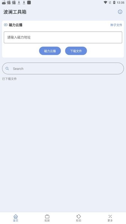 波澜工具箱APP下载-波澜工具箱手机版下载v5.1 波澜工具箱APP下载-波澜工具箱手机版下载v5.1