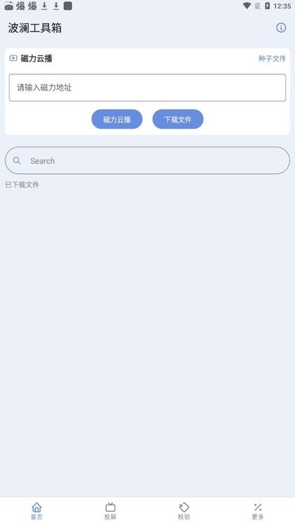 波澜工具箱APP下载-波澜工具箱手机版下载v5.1