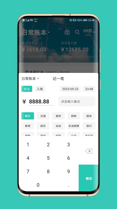 极速记账app下载-极速记最新版下载v3.3.0