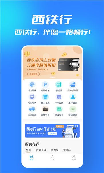 西铁行app下载-西铁行手机版下载v1.3.9 西铁行app下载-西铁行手机版下载v1.3.9