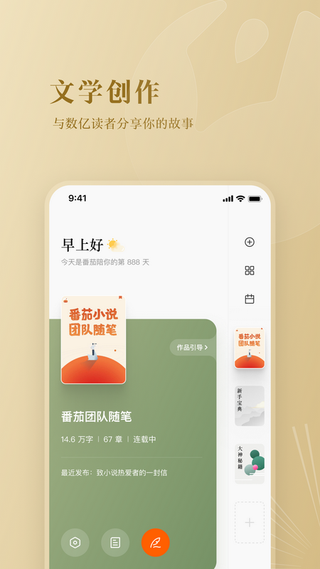 番茄作家助手app下载-番茄作家助手app安卓版下载v3.2.5 番茄作家助手app下载-番茄作家助手app安卓版下载v3.2.5