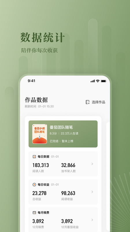 番茄作家助手app下载-番茄作家助手app安卓版下载v3.2.5