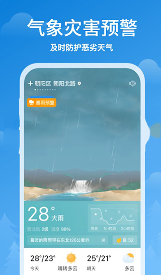 顺心天气app下载-顺心天气最新版下载v3.0.8