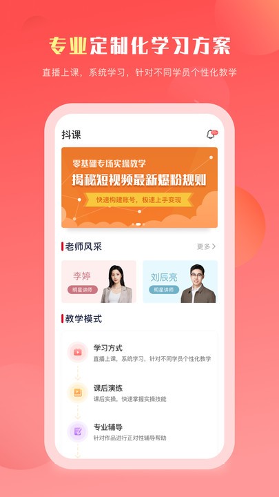 抖课教育app下载-抖课教育最新版下载v1.3.7 抖课教育app下载-抖课教育最新版下载v1.3.7