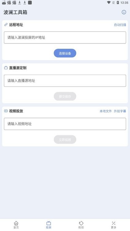 波澜工具箱APP下载-波澜工具箱手机版下载v5.1 波澜工具箱APP下载-波澜工具箱手机版下载v5.1