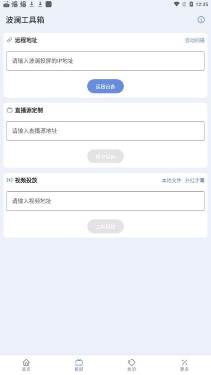 波澜工具箱APP下载-波澜工具箱手机版下载v5.1