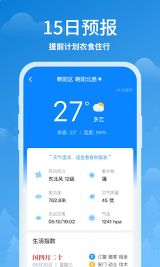顺心天气app下载-顺心天气最新版下载v3.0.8