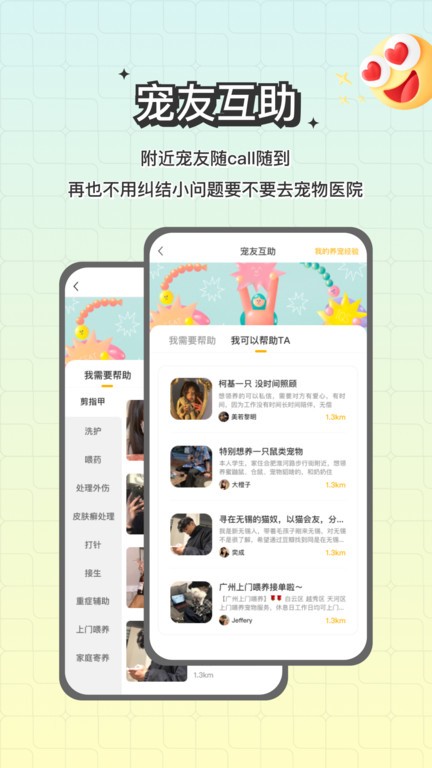 宠谈app下载-宠谈手机版下载v1.2.7