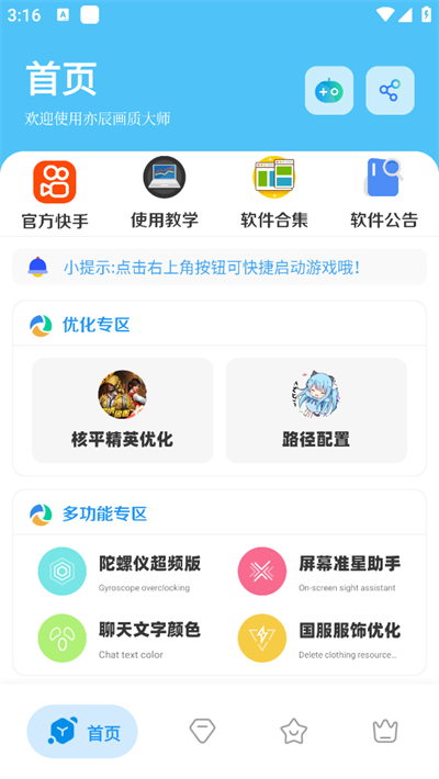亦辰画质大师安卓版下载-亦辰画质大师超广角下载v8.01