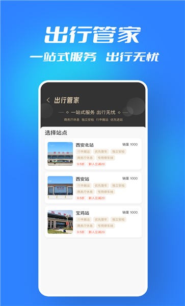 西铁行app下载-西铁行手机版下载v1.3.9