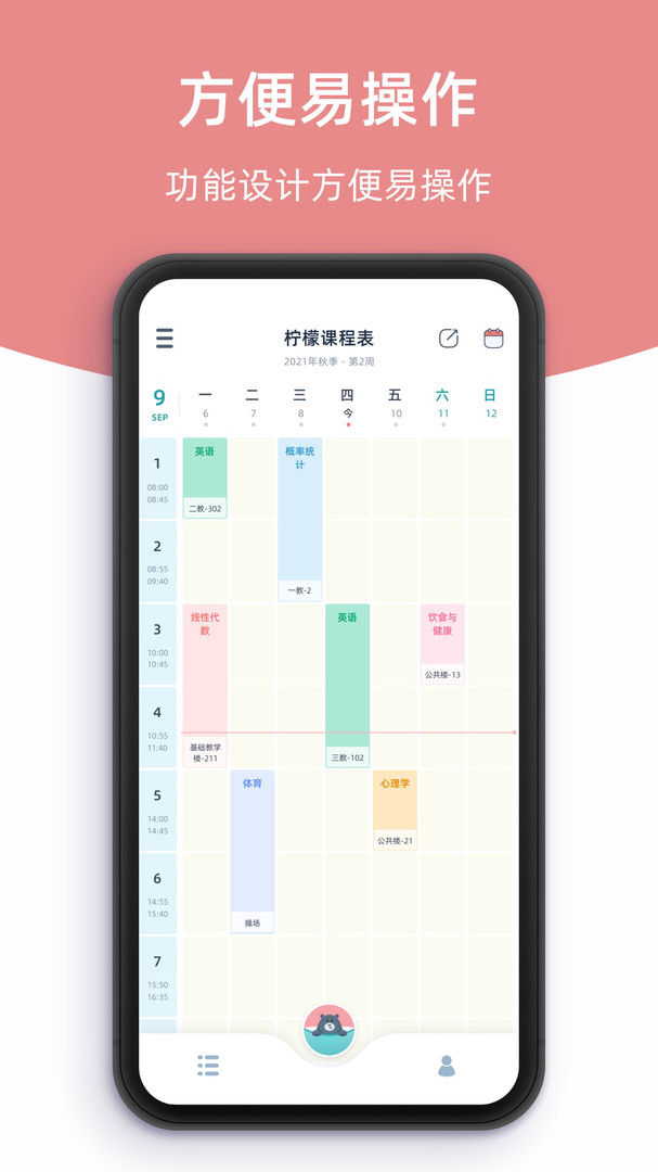柠檬课程表APP下载-柠檬课程表手机版app下载v2.2.3 柠檬课程表APP下载-柠檬课程表手机版app下载v2.2.3