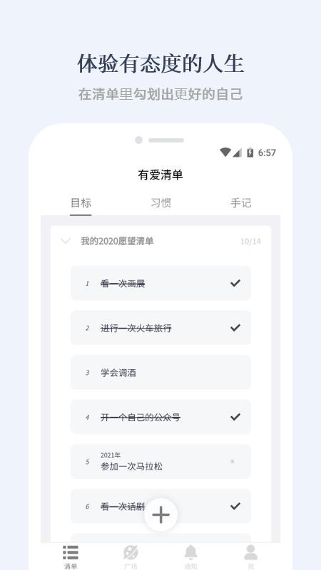 有爱清单app下载-有爱清单手机版下载v2.3.1 有爱清单app下载-有爱清单手机版下载v2.3.1