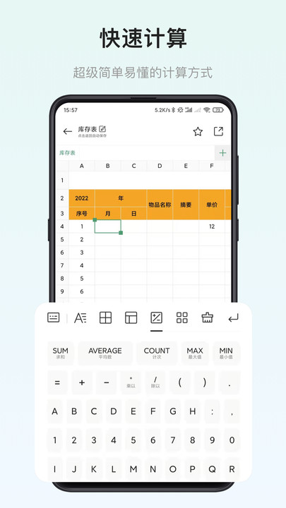 表格制作器app下载-表格制作器免费版下载v1.8.1