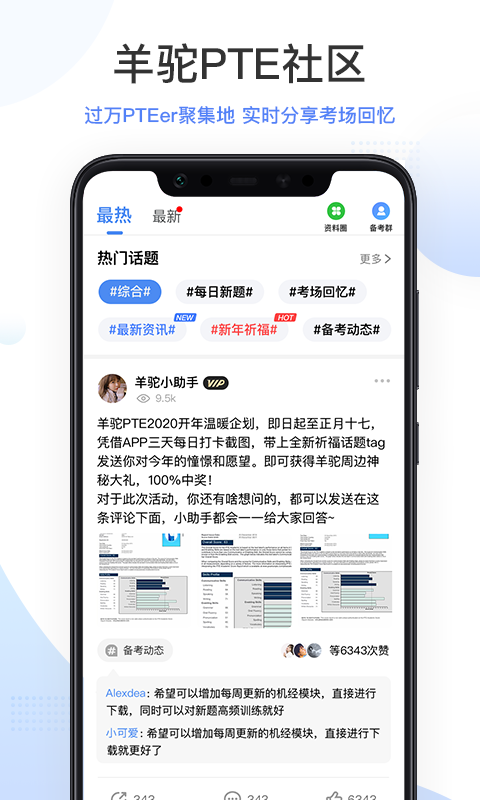 羊驼PTE软件下载-羊驼PTE软件安卓版下载v9.6.9