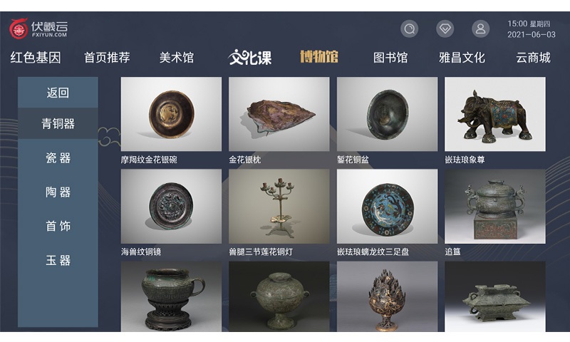 伏羲云app下载-伏羲云安卓版下载v2.6.2 伏羲云app下载-伏羲云安卓版下载v2.6.2