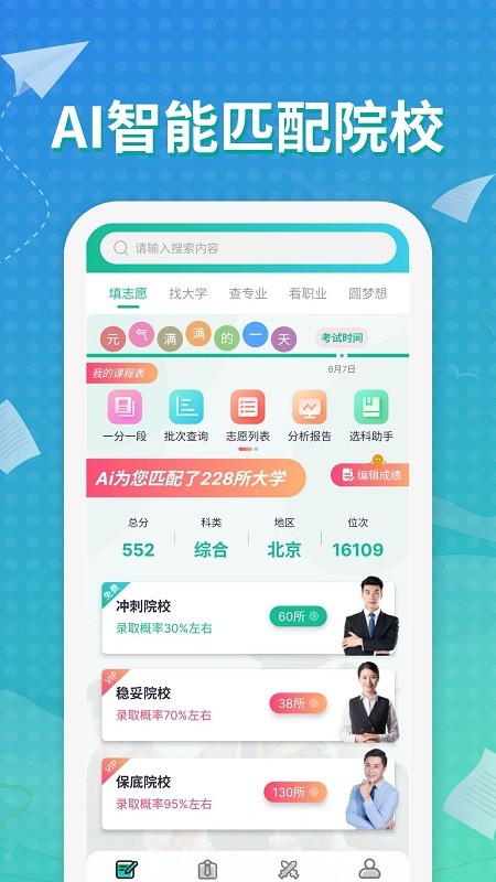 元气大脑app下载-元气大脑手机版下载v2.7.38 元气大脑app下载-元气大脑手机版下载v2.7.38