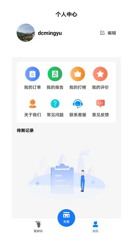 量脚码app下载-量脚码安卓版下载v3.5.2