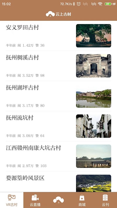 云上古村app下载-云上古村最新版下载v2.8.0 云上古村app下载-云上古村最新版下载v2.8.0